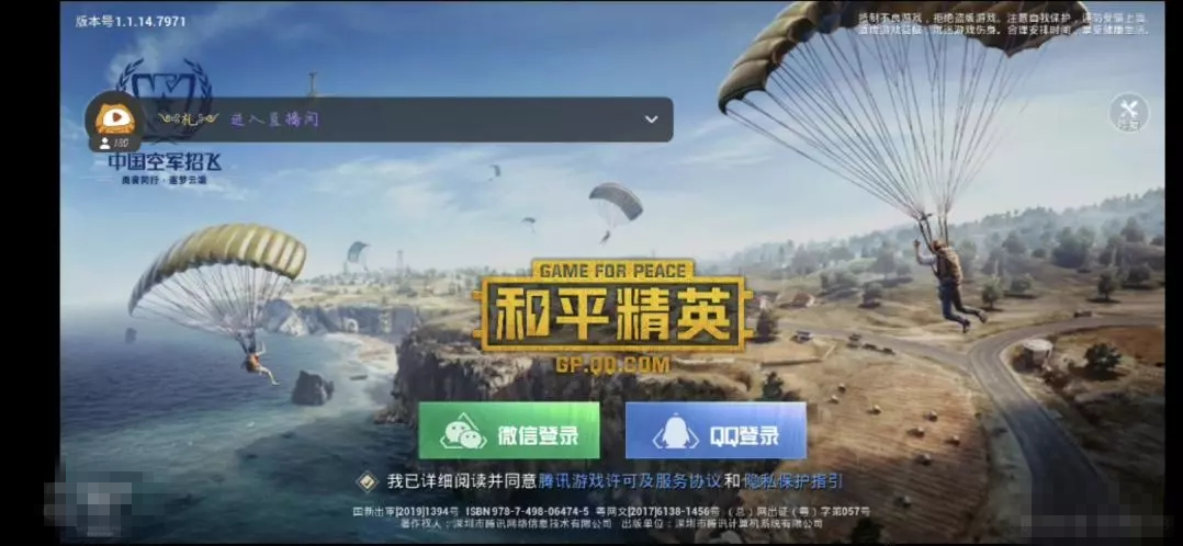 和平精英游戏下载