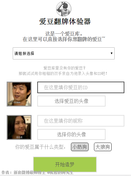 爱豆翻牌体验器下载