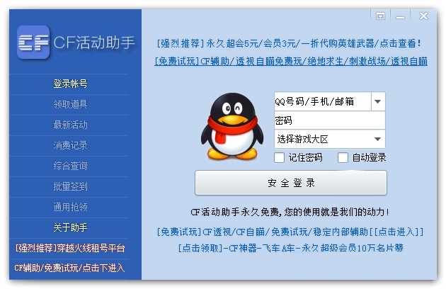 cf活动一键领取器下载2019