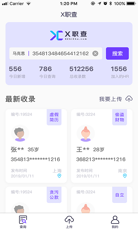 X职查app下载