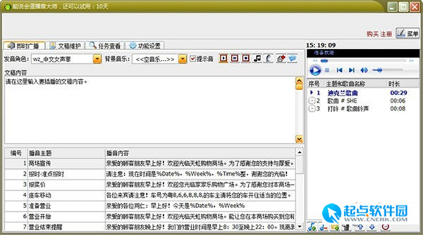 能说会道播音大师下载