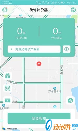 代驾计价器软件下载