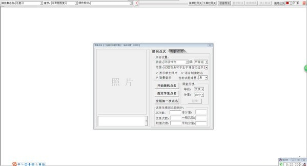 课堂提问语音点名器
