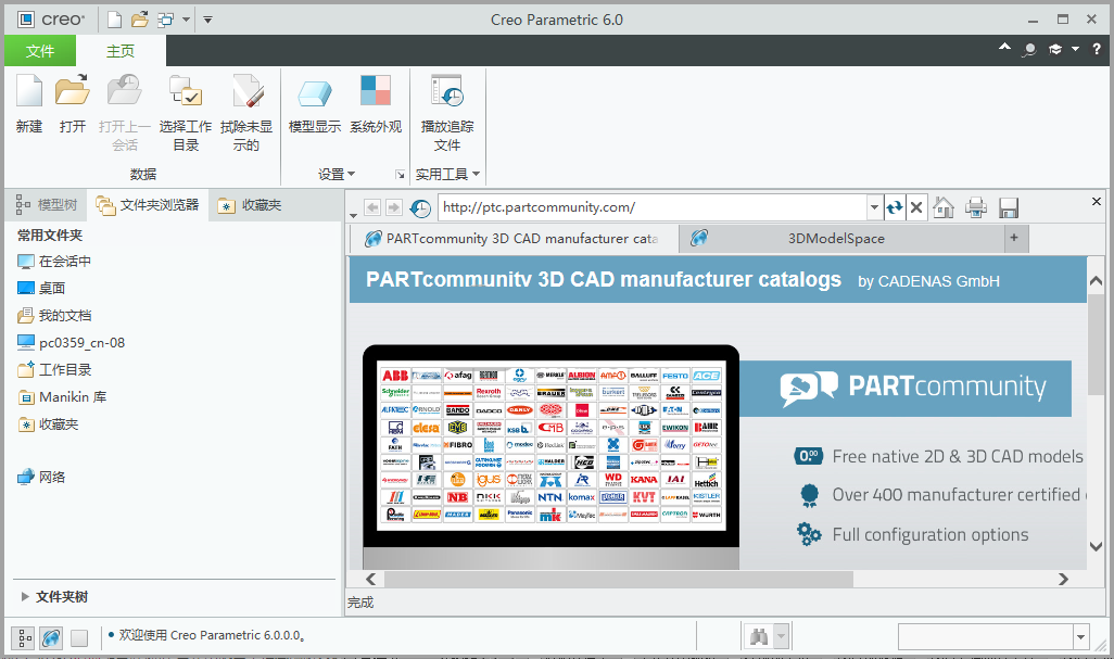 creo6.0破解版64位