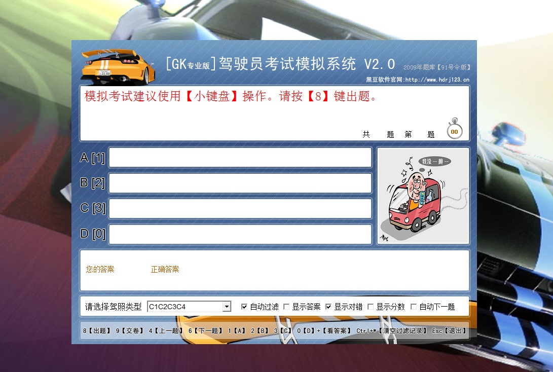 驾驶员考试模拟系统