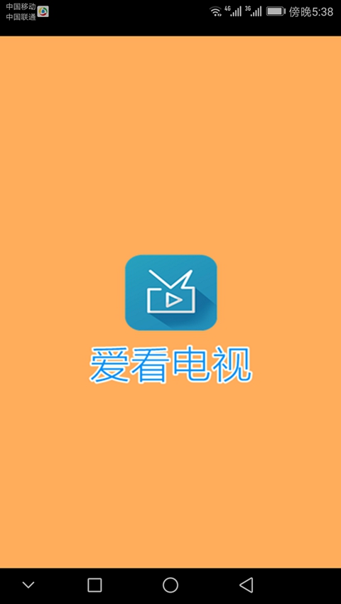爱看电视app下载