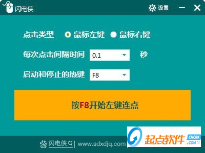 闪电侠鼠标连点器