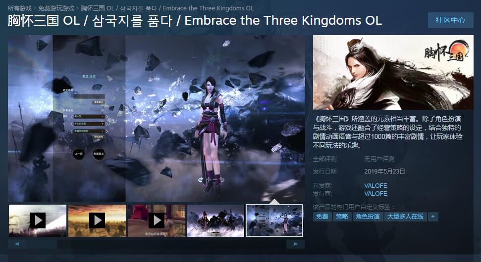 胸怀三国OL破解版