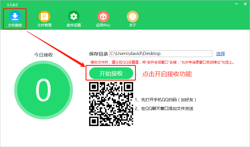 i印通qq文件自动接收助手下载