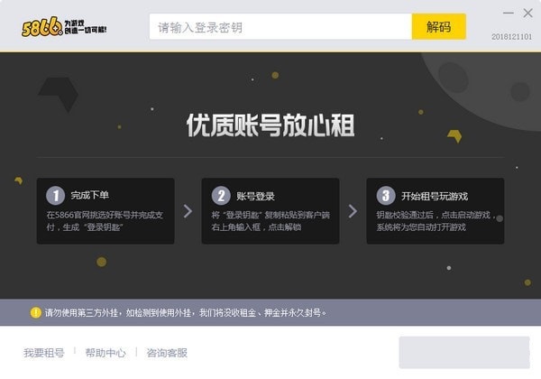 5866游戏商城上号器