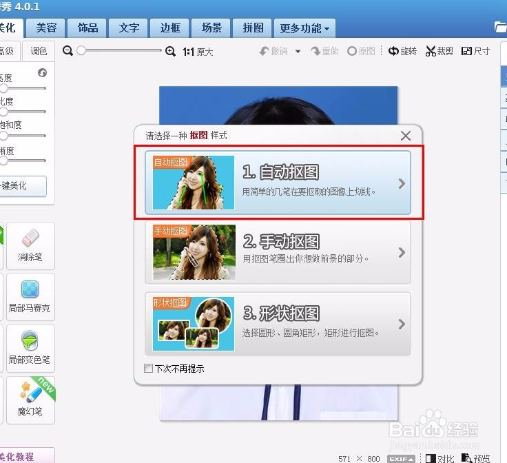美图秀秀电脑版2019 官方版最新版