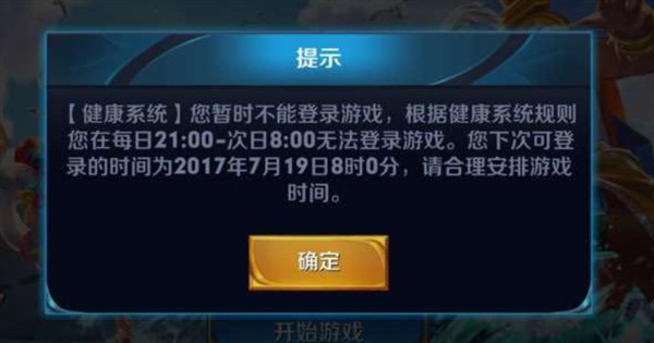 青少年防沉迷系统解除工具下载