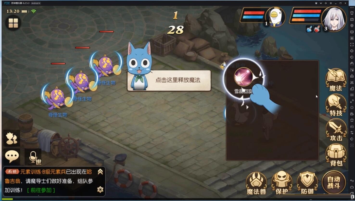 妖精的尾巴魔导少年模拟器