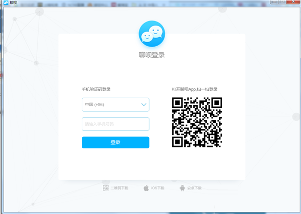 聊呗电脑版下载