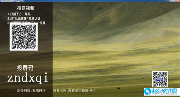 海豚星空投屏电脑版