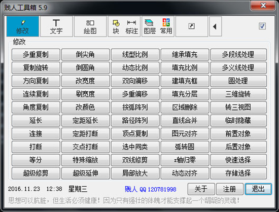 贱人工具箱5.9破解版