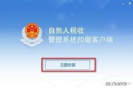 深圳市自然人税收管理系统扣缴客户端下载