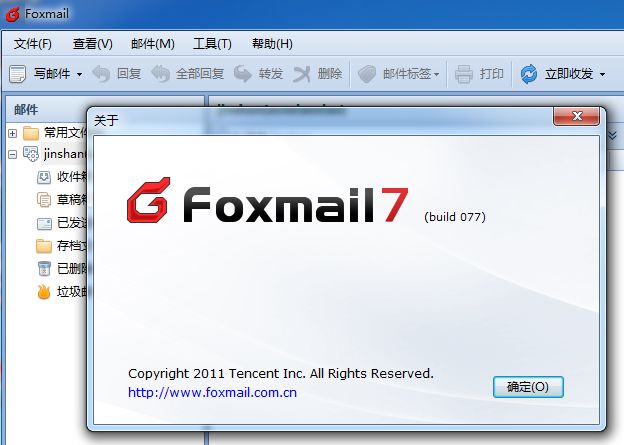 foxmail电脑版