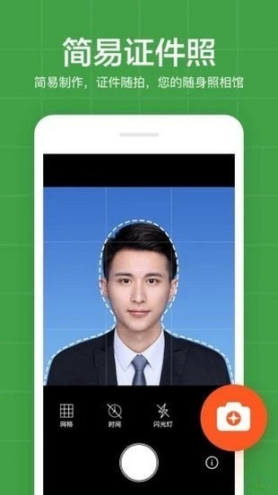 简易证件照app