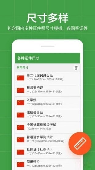 简易证件照app