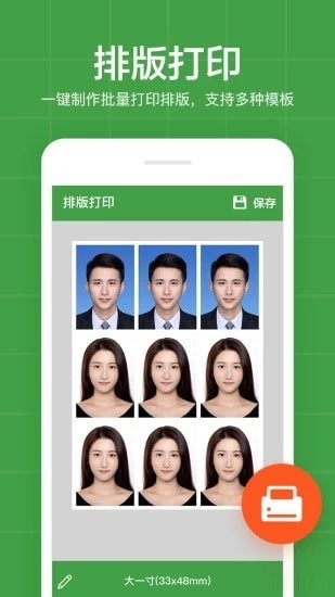 简易证件照app