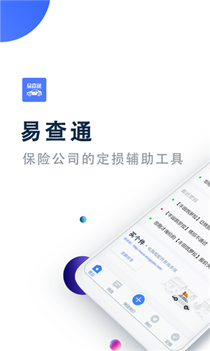 易查通app下载 v3.0.15 手机版图1
