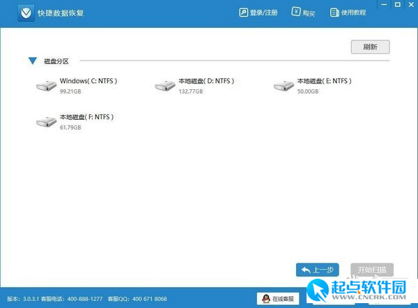 快捷数据恢复软件下载 v3.0.3.1 最新官方版图1