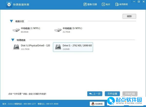 快捷数据恢复软件下载 v3.0.3.1 最新官方版图3