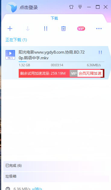 破解版迅雷vip破解版下载 无限制版图1