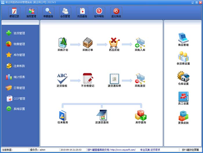 易企用医疗器械进销存系统2019 v3 绿色版图1