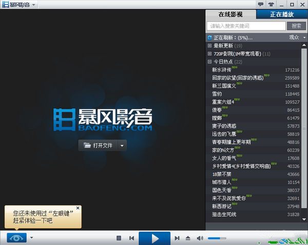 暴风影音5官方免费下载 v5.78.0520.1111 电脑版图1