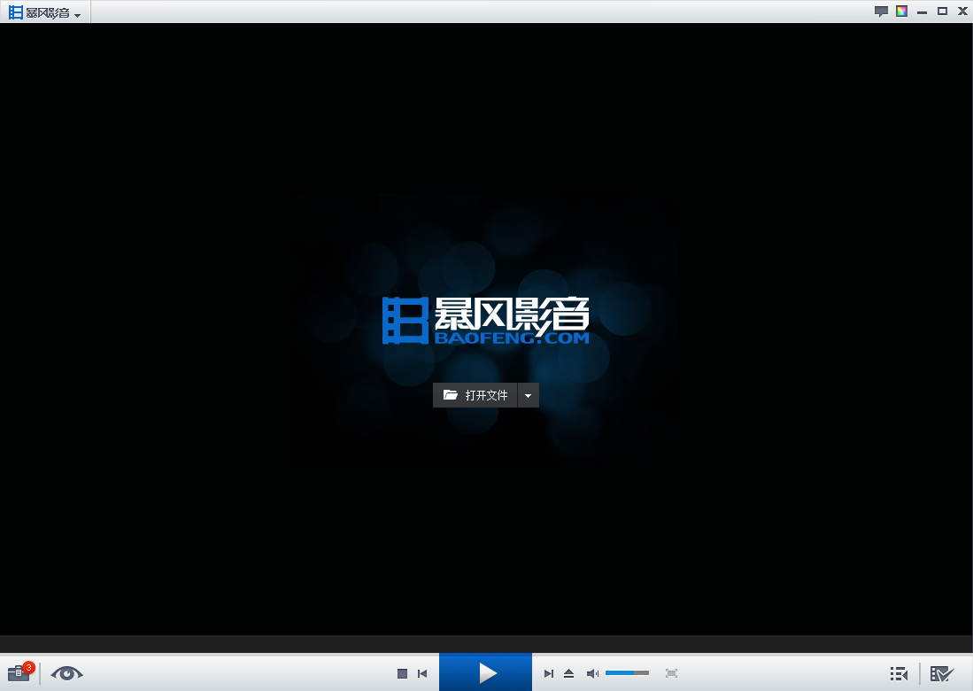 暴风影音5官方免费下载 v5.78.0520.1111 电脑版图2