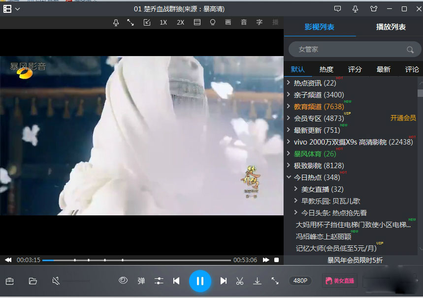 暴风影音5官方免费下载 v5.78.0520.1111 电脑版图3