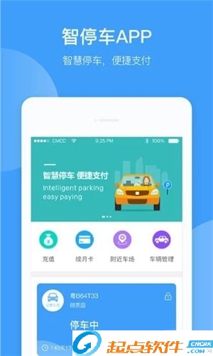 智停车 v1.0.2 安卓版图1