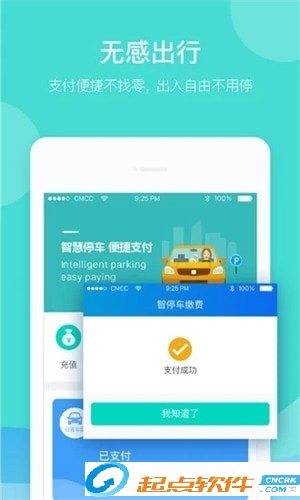 智停车 v1.0.2 安卓版图2