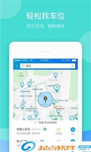 智停车 v1.0.2 安卓版图3