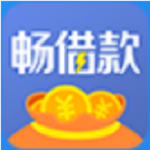 畅借款下载