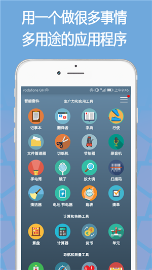 Smart Kit 360中文版 V1.8 安卓版图1