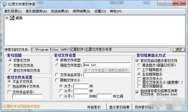 亿愿文件索引专家 v4.5.808 免费版图1