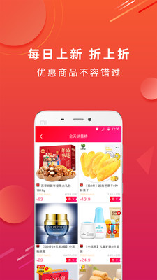 淘个券app v1.2.8 安卓版图1