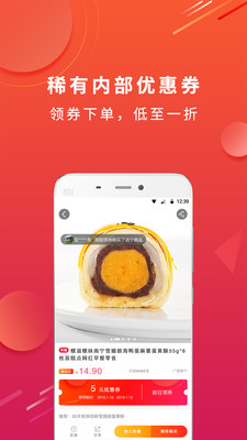 淘个券app v1.2.8 安卓版图2