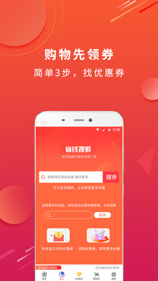 淘个券app v1.2.8 安卓版图4