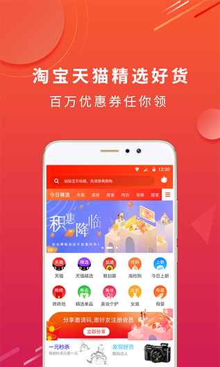 淘个券app v1.2.8 安卓版图3