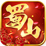 蜀山世界手游下载