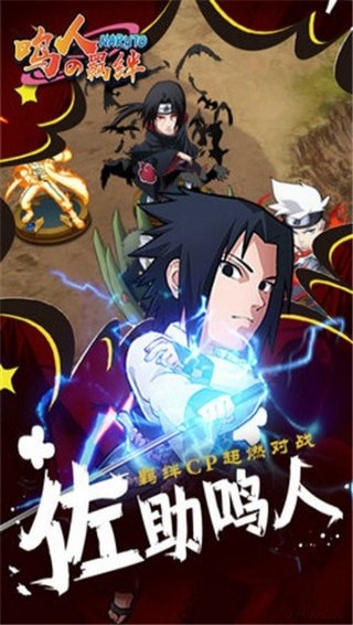 鸣人的羁绊下载 v1.0.0 安卓版图1