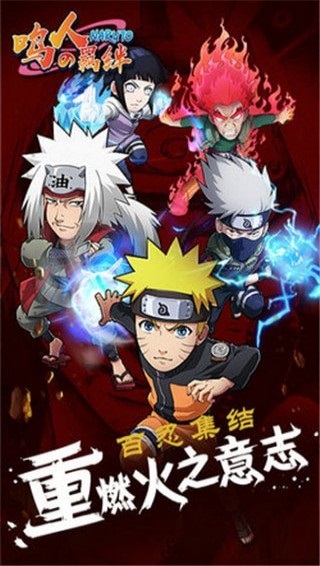 鸣人的羁绊下载 v1.0.0 安卓版图2