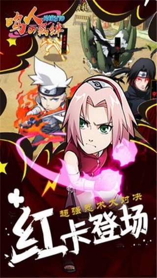 鸣人的羁绊下载 v1.0.0 安卓版图3