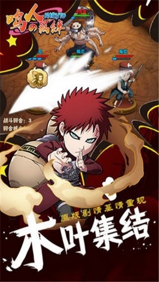 鸣人的羁绊下载 v1.0.0 安卓版图4