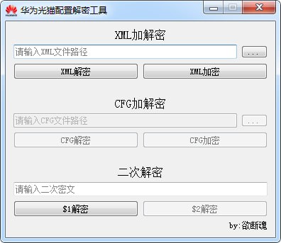 华为配置光猫解密工具 v1.0 免费版图1