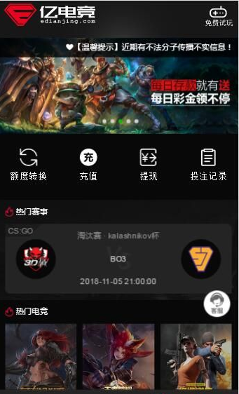 亿电竞平台app下载 v1.0 官网版图3